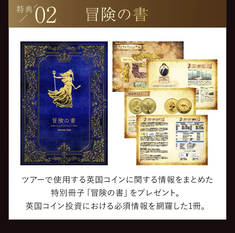 2.冒険の書