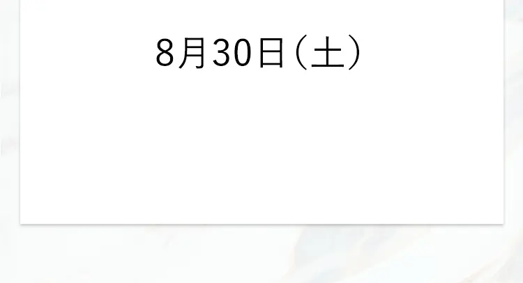 2025年8月
