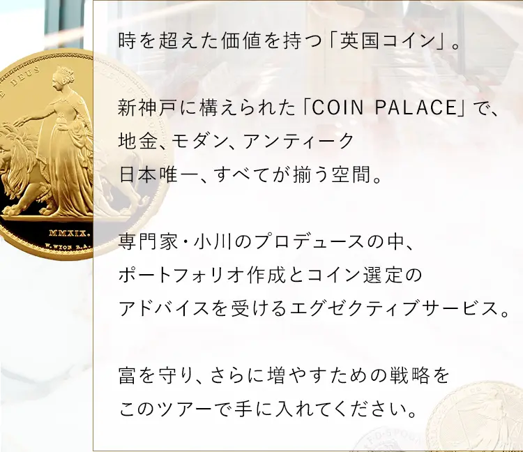 時を超えた価値を持つ英国コイン