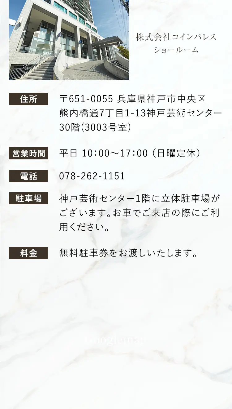兵庫県神戸市中央区熊内橋通7-1-13神戸芸術センター30階(3003号室)