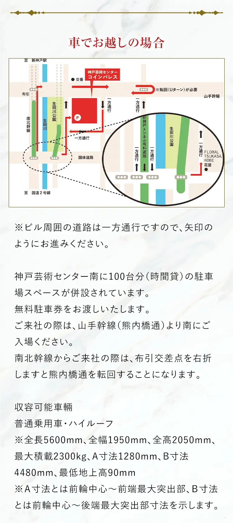 車でお越しの場合