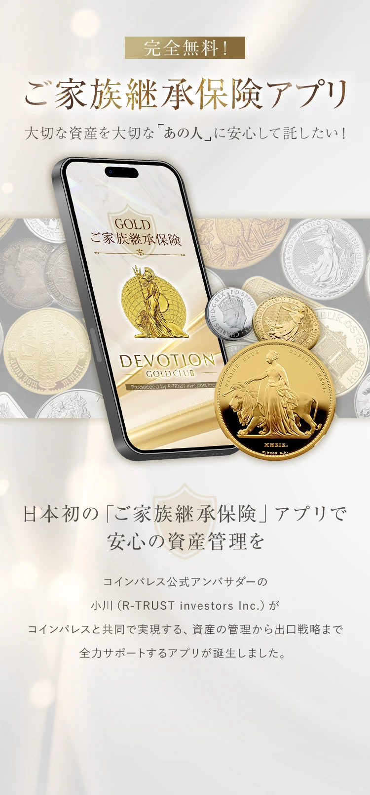ご家族継承保険アプリ