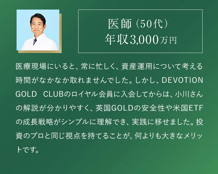 医師50代