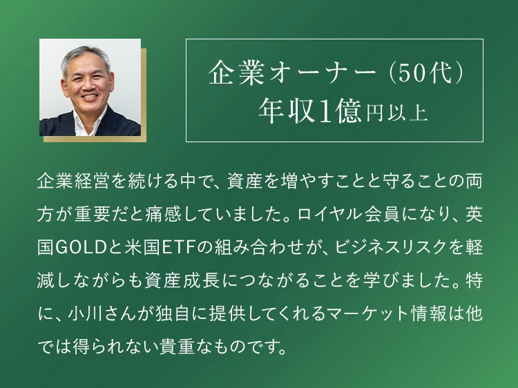 企業オーナー50代