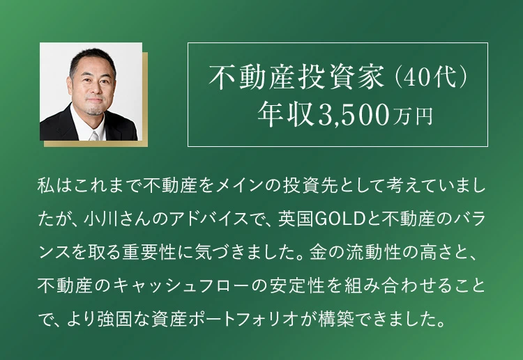 不動産投資家40代