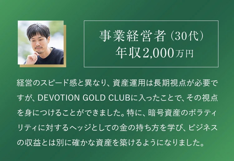 事業経営者30代