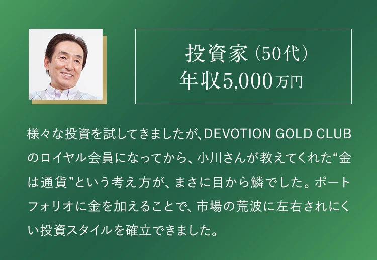 投資家50代