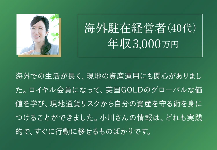 海外駐在経営者40代