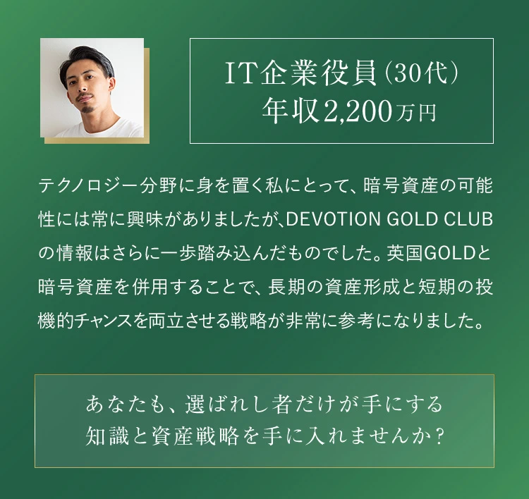 IT企業役員30代